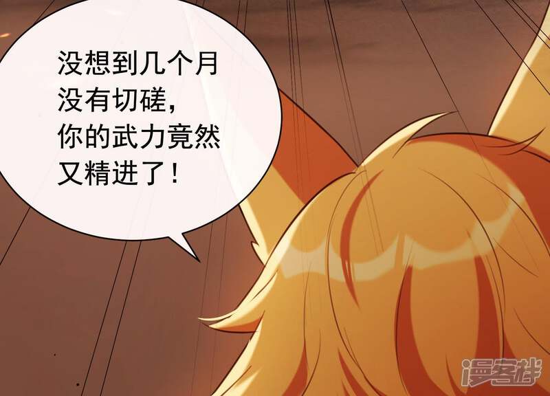《为卿解铃》第39话 崩坏的雪山 第75页