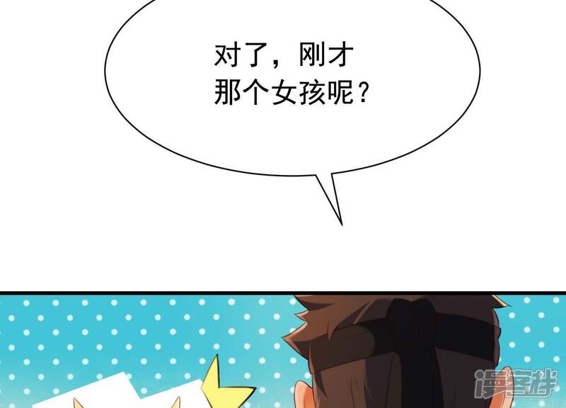 《为卿解铃》第39话 崩坏的雪山 第80页