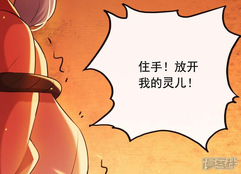 《为卿解铃》第39话 崩坏的雪山 第92页