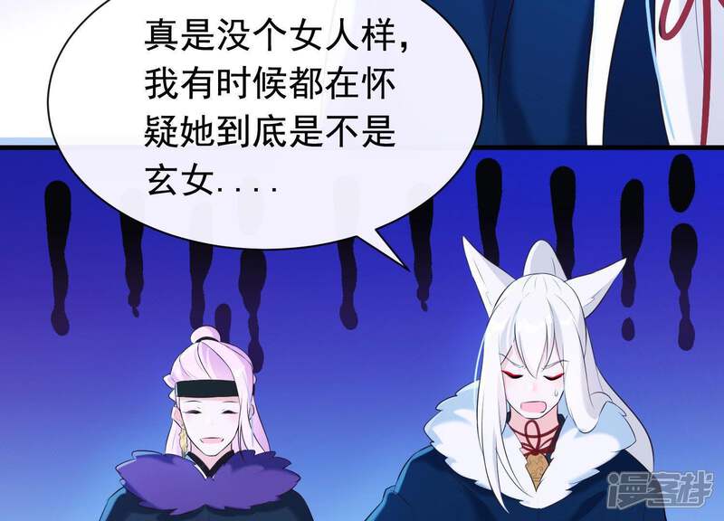 《为卿解铃》第39话 崩坏的雪山 第9页