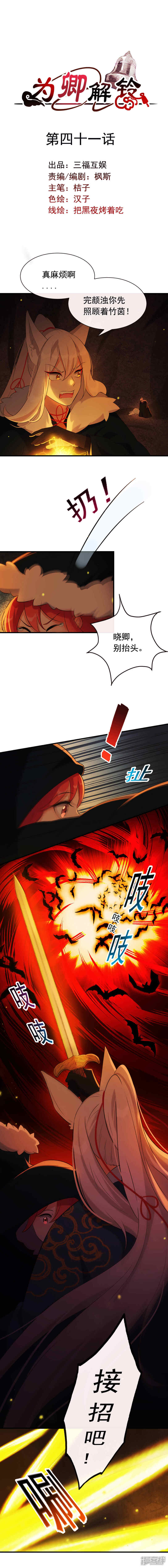 《为卿解铃》第41话 等我回来 第1页