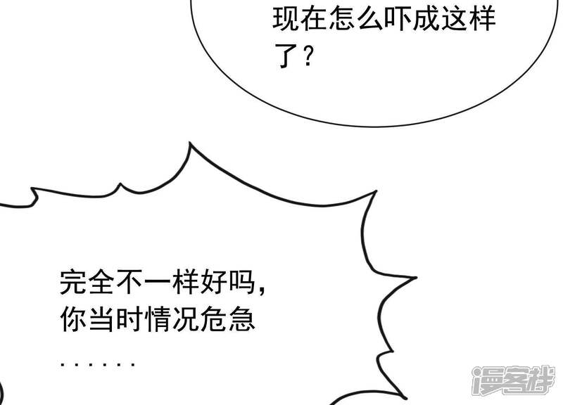 《为卿解铃》第41话 等我回来 第28页
