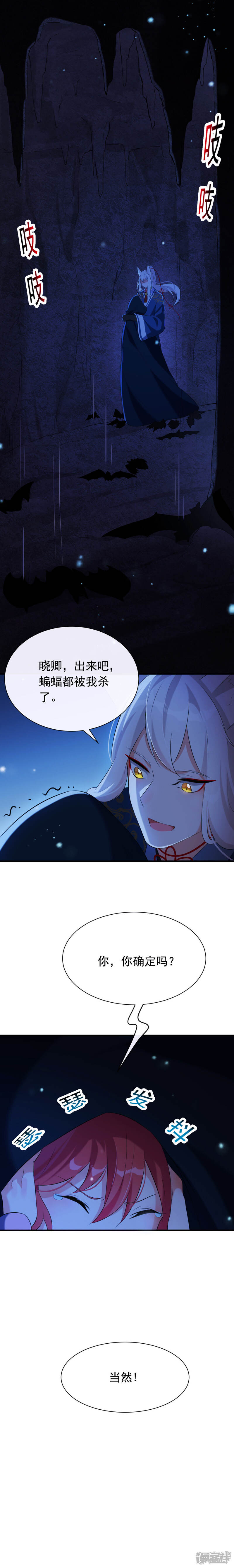 《为卿解铃》第41话 等我回来 第2页