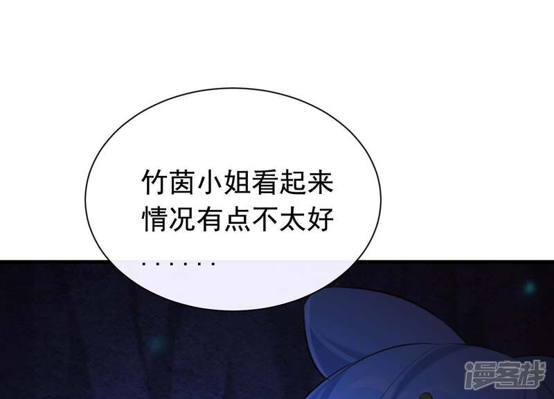 《为卿解铃》第41话 等我回来 第33页