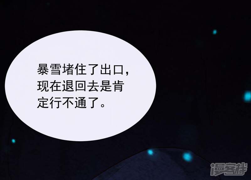 《为卿解铃》第41话 等我回来 第35页