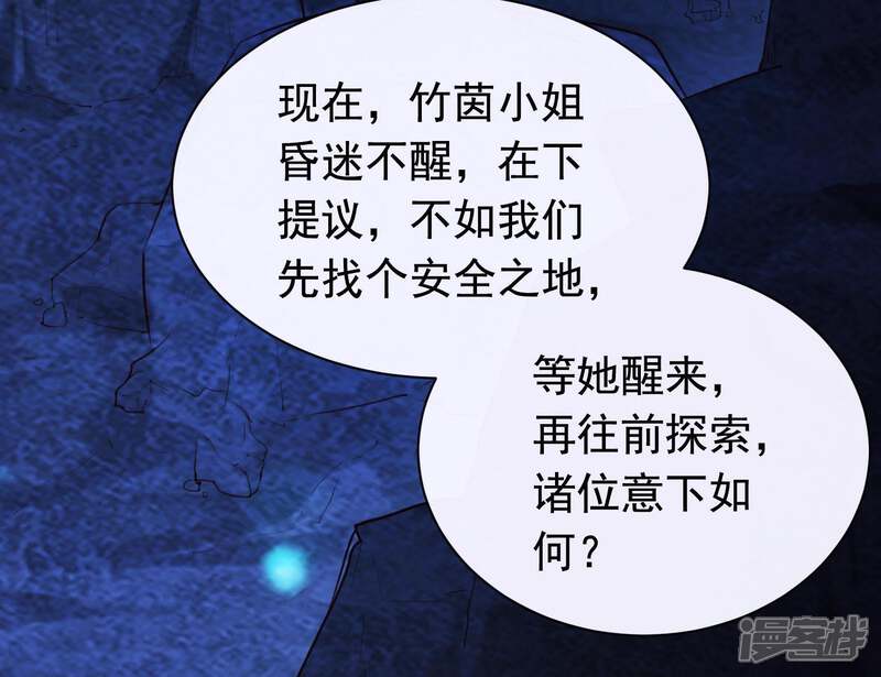 《为卿解铃》第41话 等我回来 第37页