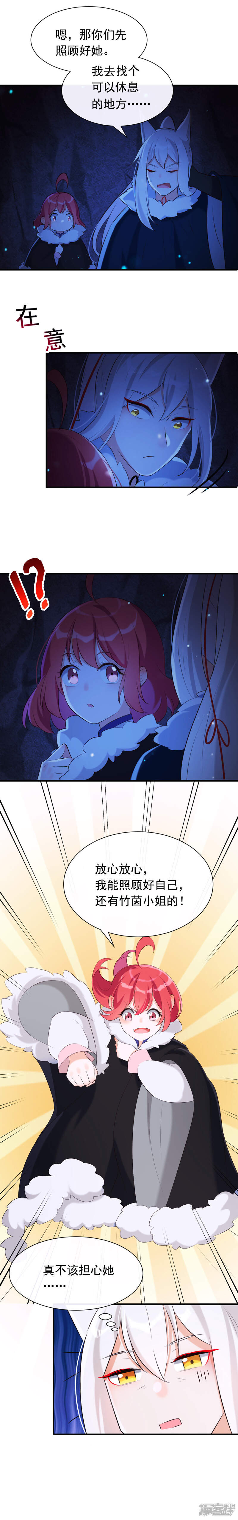 《为卿解铃》第41话 等我回来 第38页