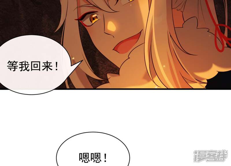 《为卿解铃》第41话 等我回来 第43页