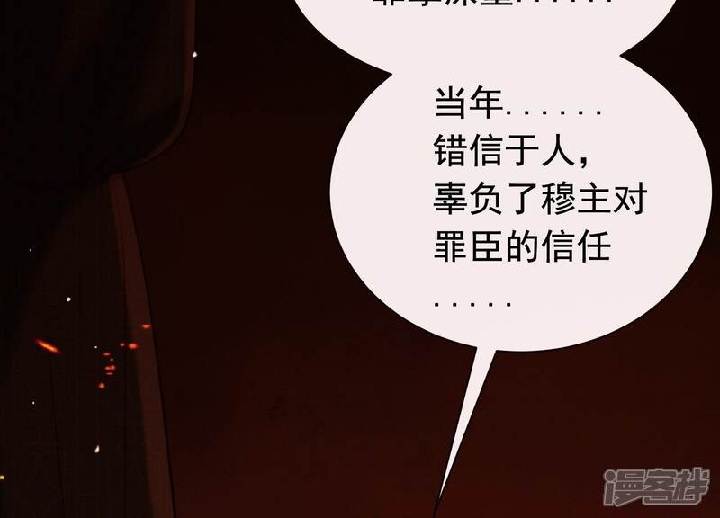 《为卿解铃》第40话 掩埋的真相 第37页