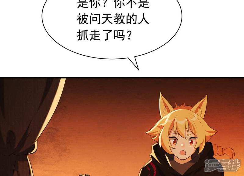 《为卿解铃》第40话 掩埋的真相 第3页