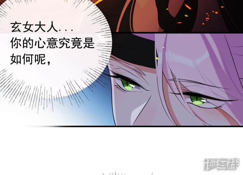 《为卿解铃》第43话 迷失水潭 第18页
