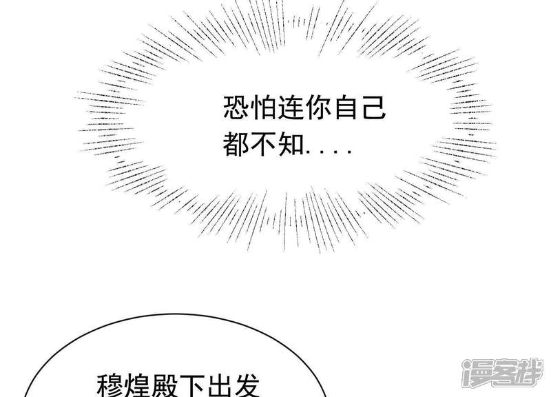《为卿解铃》第43话 迷失水潭 第19页