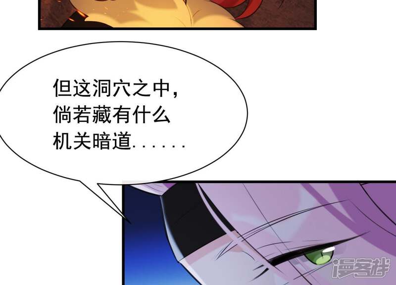 《为卿解铃》第43话 迷失水潭 第25页