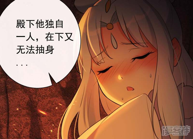 《为卿解铃》第43话 迷失水潭 第29页