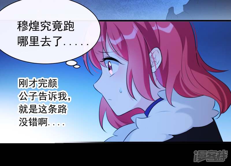 《为卿解铃》第43话 迷失水潭 第39页