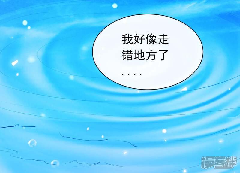 《为卿解铃》第43话 迷失水潭 第44页