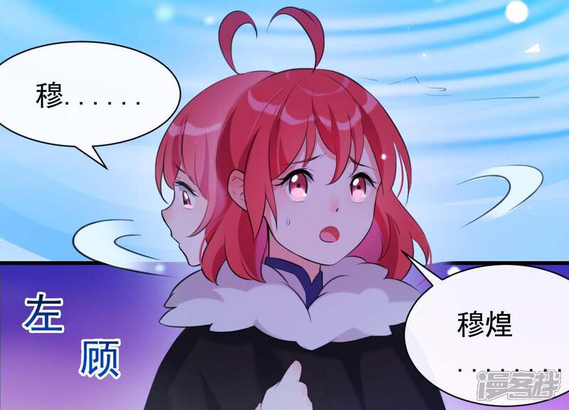 《为卿解铃》第43话 迷失水潭 第45页