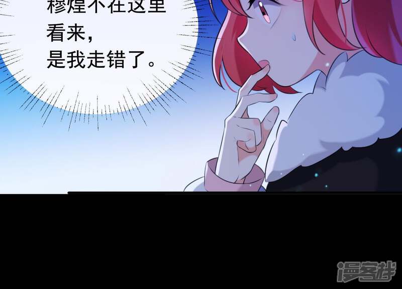《为卿解铃》第43话 迷失水潭 第49页