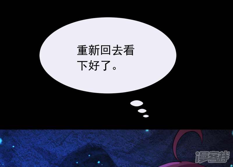 《为卿解铃》第43话 迷失水潭 第50页