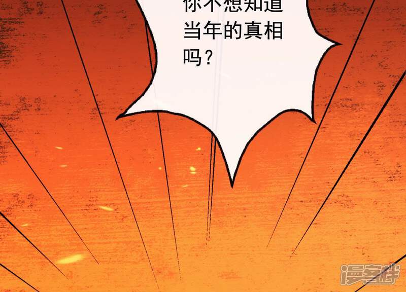《为卿解铃》第42话 只想让他死 第14页