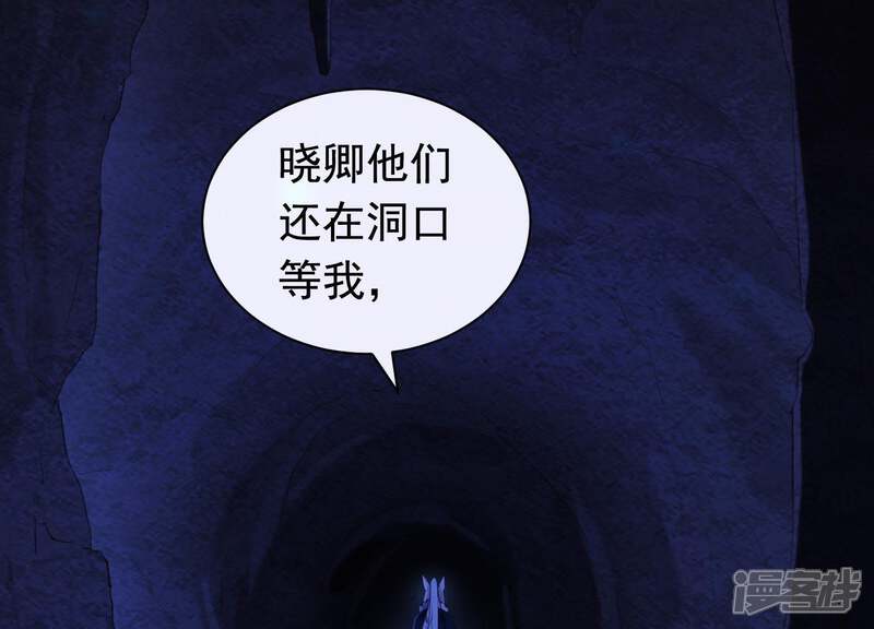 《为卿解铃》第42话 只想让他死 第24页
