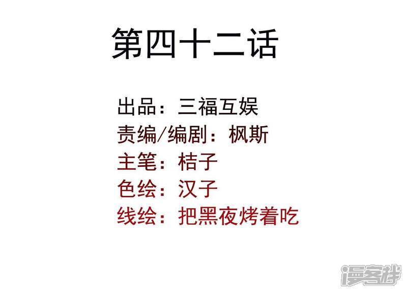 《为卿解铃》第42话 只想让他死 第2页