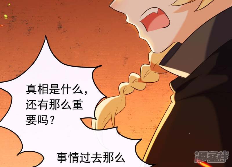 《为卿解铃》第42话 只想让他死 第30页