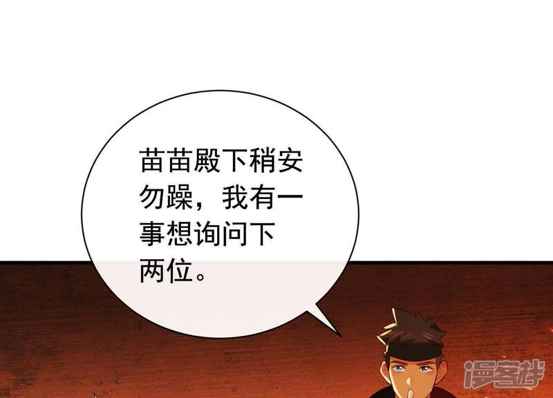 《为卿解铃》第42话 只想让他死 第35页