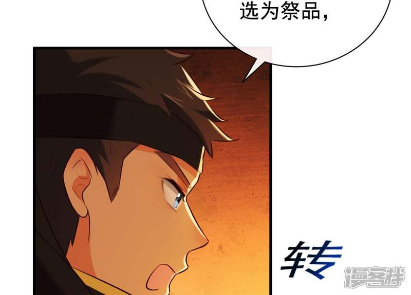 《为卿解铃》第42话 只想让他死 第37页