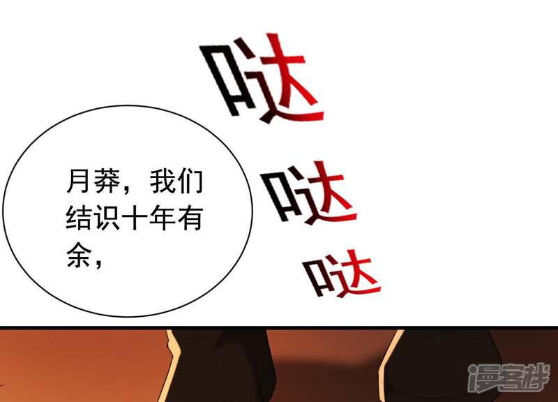 《为卿解铃》第42话 只想让他死 第3页