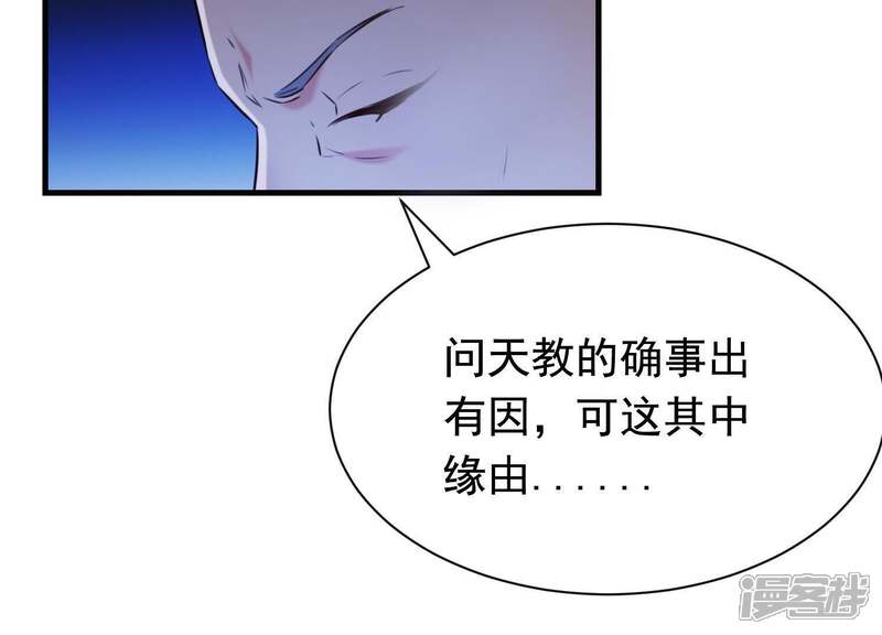 《为卿解铃》第42话 只想让他死 第40页
