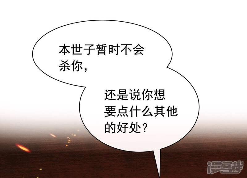 《为卿解铃》第42话 只想让他死 第41页