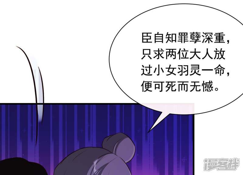 《为卿解铃》第42话 只想让他死 第45页