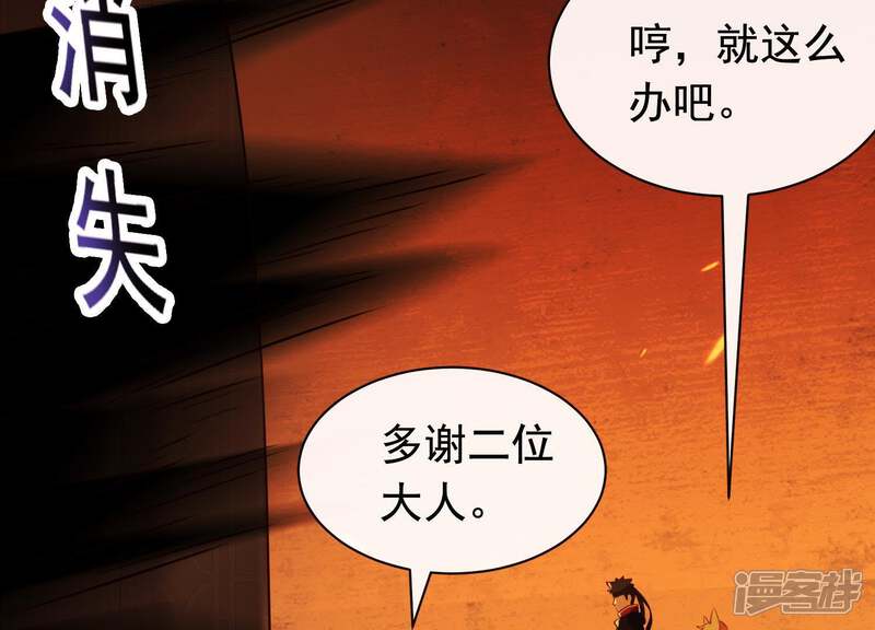《为卿解铃》第42话 只想让他死 第51页