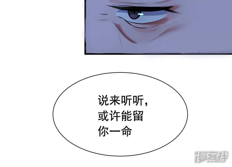 《为卿解铃》第42话 只想让他死 第65页