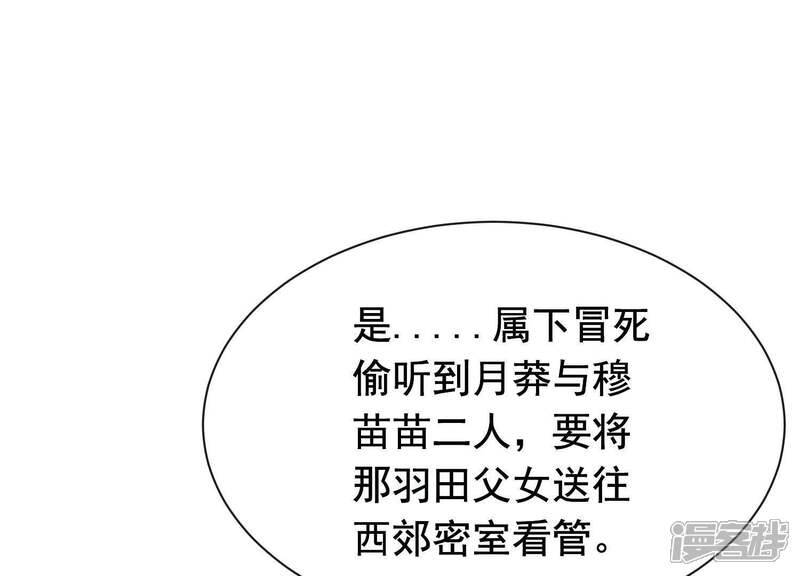 《为卿解铃》第42话 只想让他死 第66页