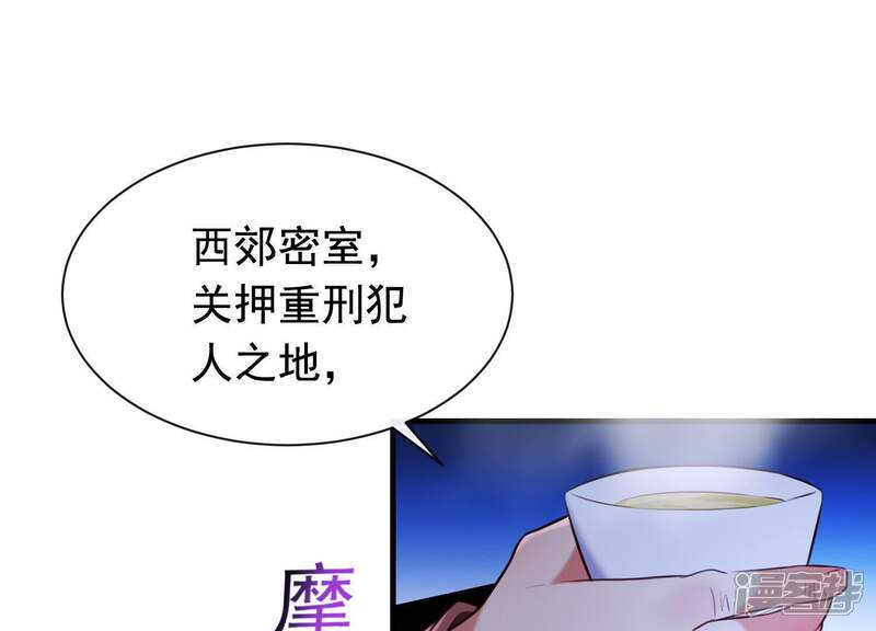 《为卿解铃》第42话 只想让他死 第70页