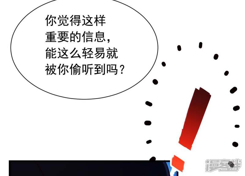 《为卿解铃》第42话 只想让他死 第72页