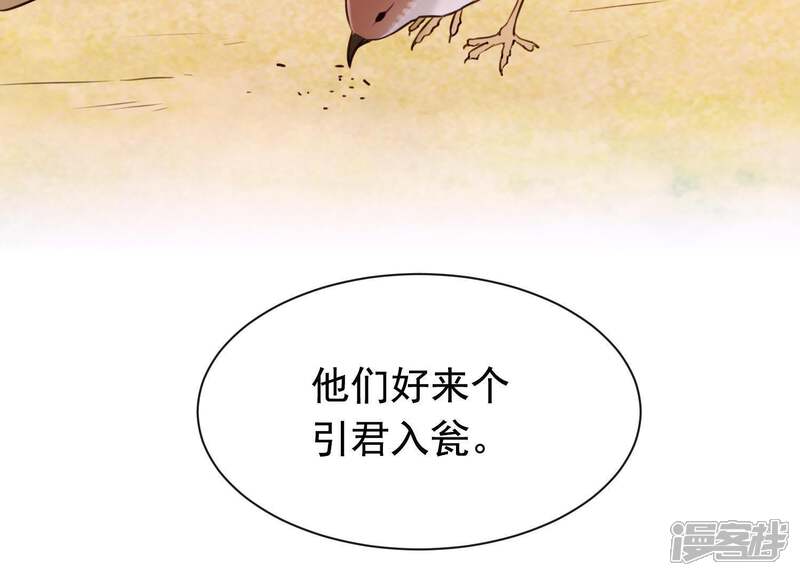《为卿解铃》第42话 只想让他死 第78页