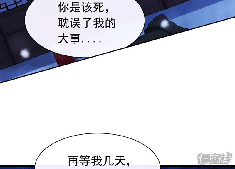 《为卿解铃》第42话 只想让他死 第87页