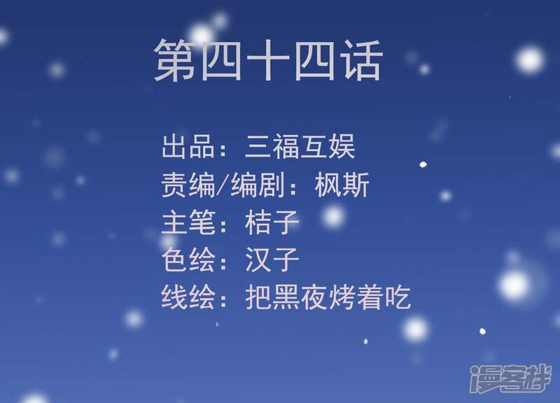 《为卿解铃》第44话 真假穆煌 第2页
