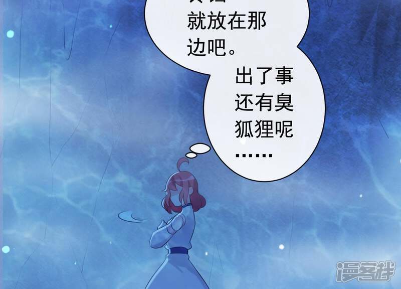《为卿解铃》第44话 真假穆煌 第38页