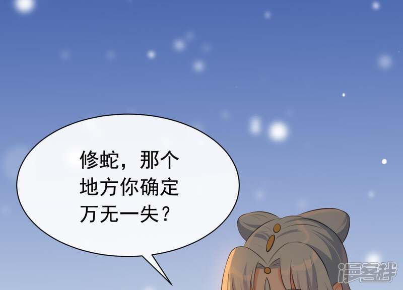 《为卿解铃》第44话 真假穆煌 第3页