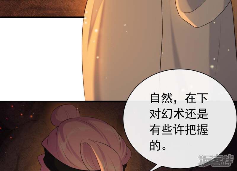 《为卿解铃》第44话 真假穆煌 第5页