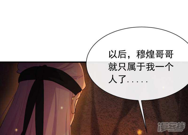 《为卿解铃》第44话 真假穆煌 第8页