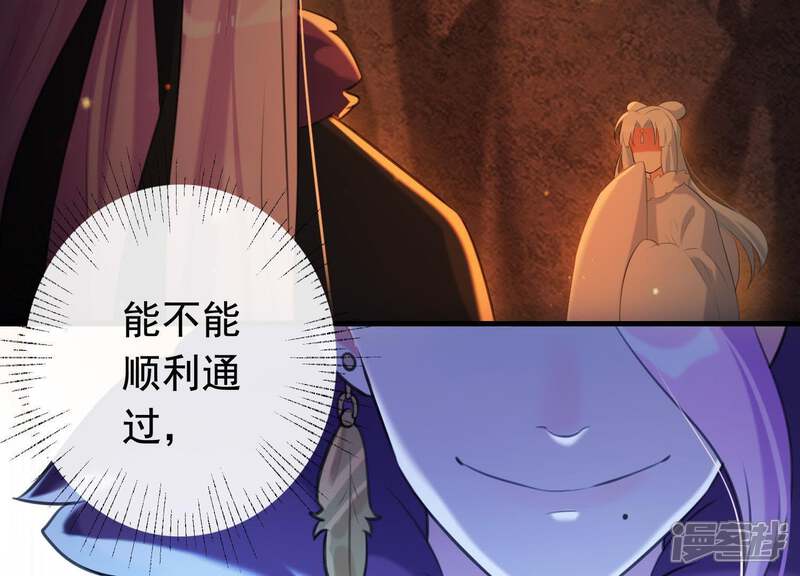 《为卿解铃》第44话 真假穆煌 第9页