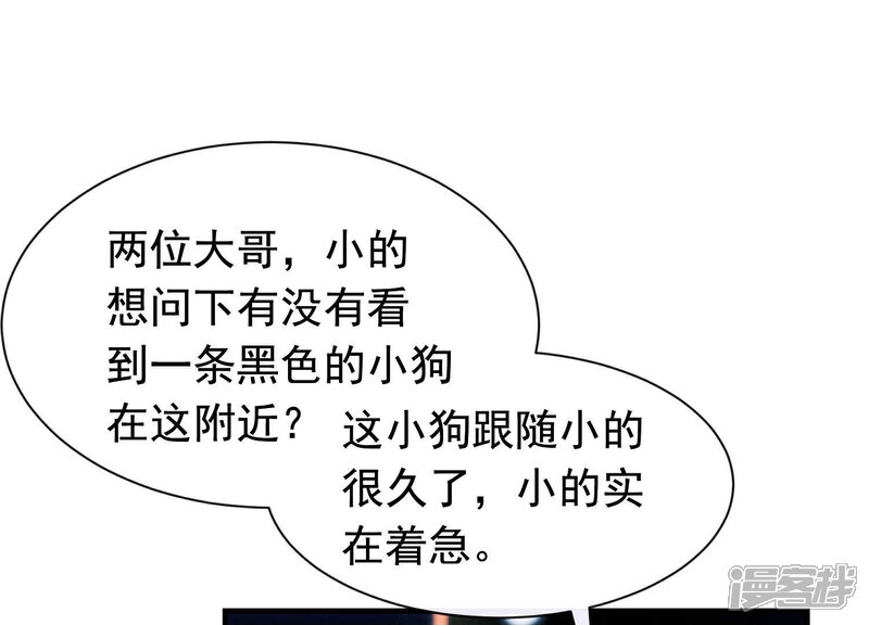 《为卿解铃》第45话 黑夜中的斗笠人 第12页