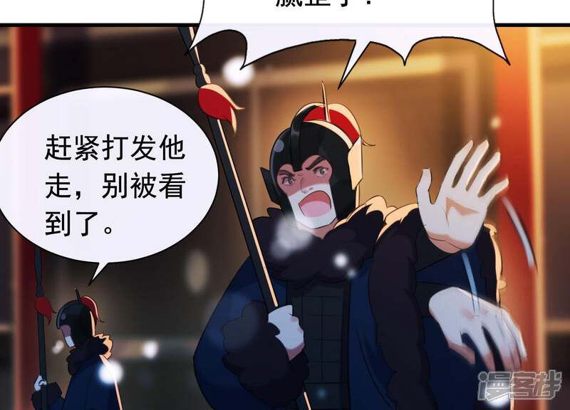 《为卿解铃》第45话 黑夜中的斗笠人 第15页