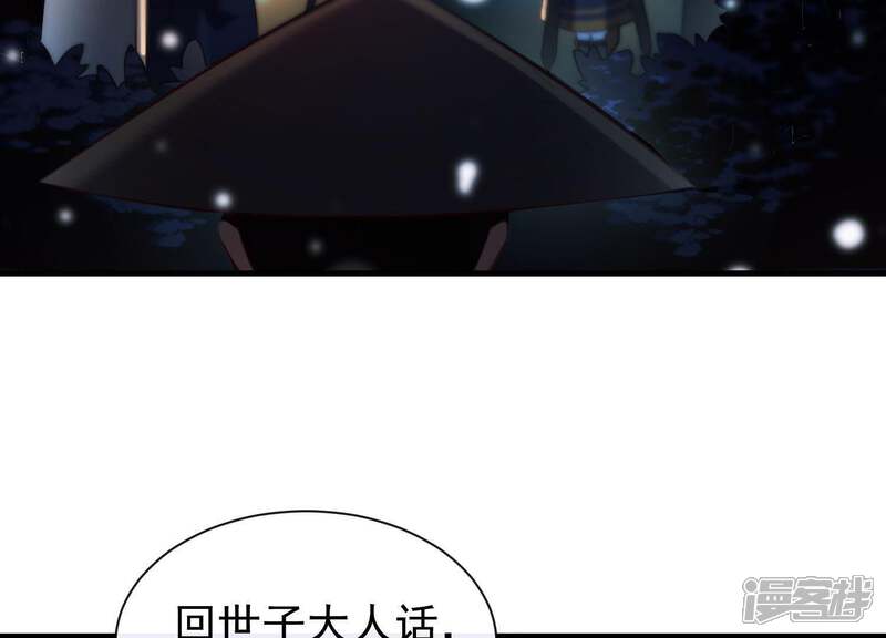 《为卿解铃》第45话 黑夜中的斗笠人 第28页