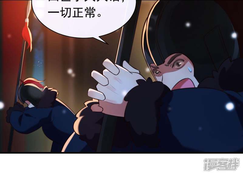 《为卿解铃》第45话 黑夜中的斗笠人 第29页